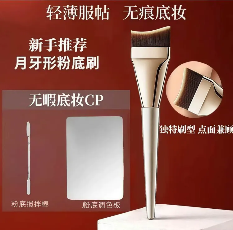 新款!月牙形粉底刷面膜刷弧形超薄加宽扁头不吃粉粉底液刷子新手
