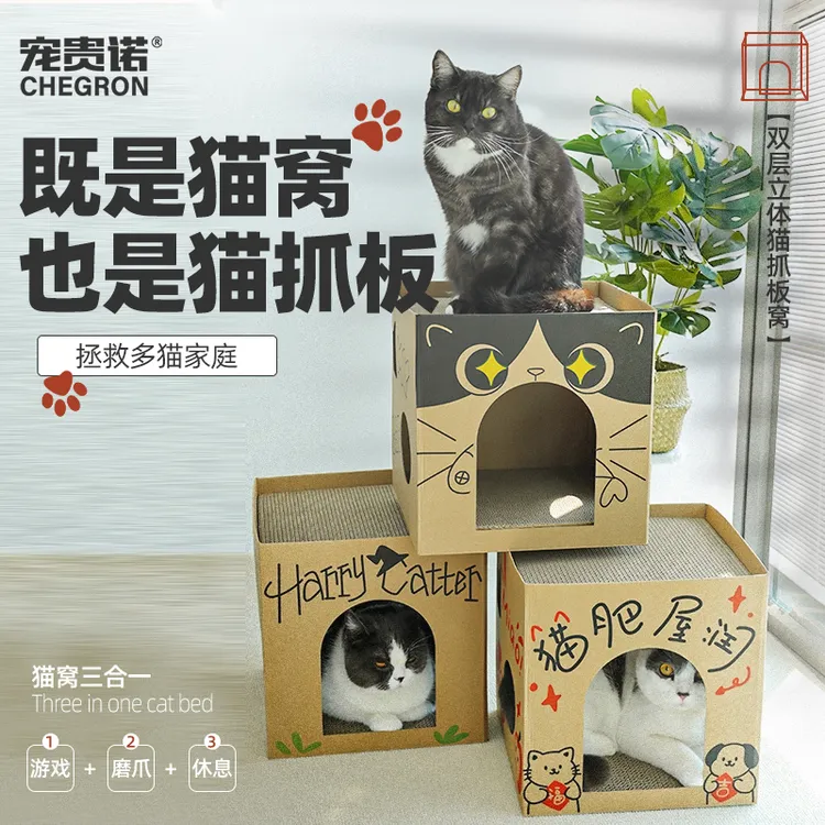 「宠物必备」双层猫窝耐磨猫爪板猫咪纸箱屋猫窝瓦楞纸盒子猫屋玩具