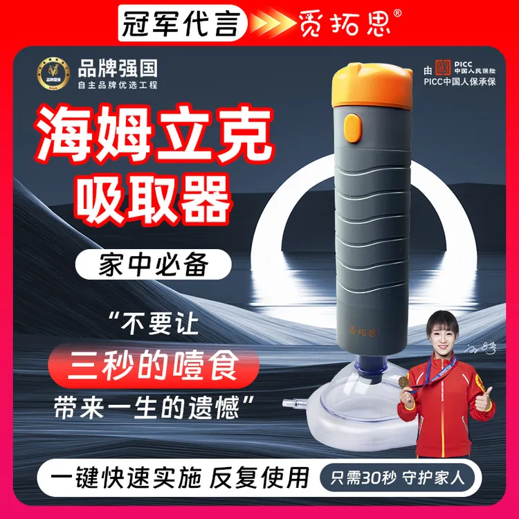 老人儿童防噎海姆立克应急吸取器自动负压吸引器便携异物吸取直筒