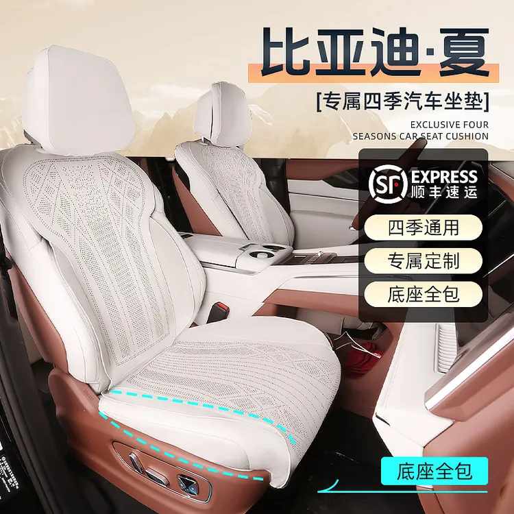 2026款比亚迪夏坐垫四季25款汽车透气翻毛皮座椅套内饰改装用品