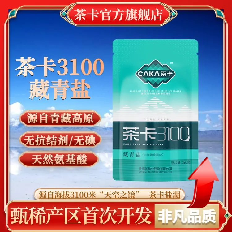  【官方直发】茶卡3100藏青盐无碘无抗结剂家用炒菜细盐自然日晒商品图
