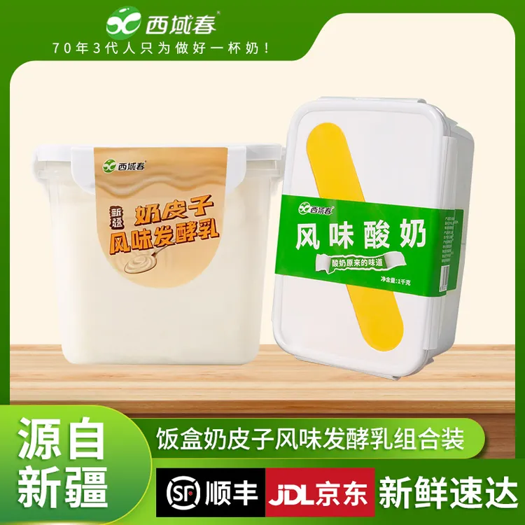 【京东顺丰随机发】西域春饭盒酸奶 多规格可选 奶皮子酸奶