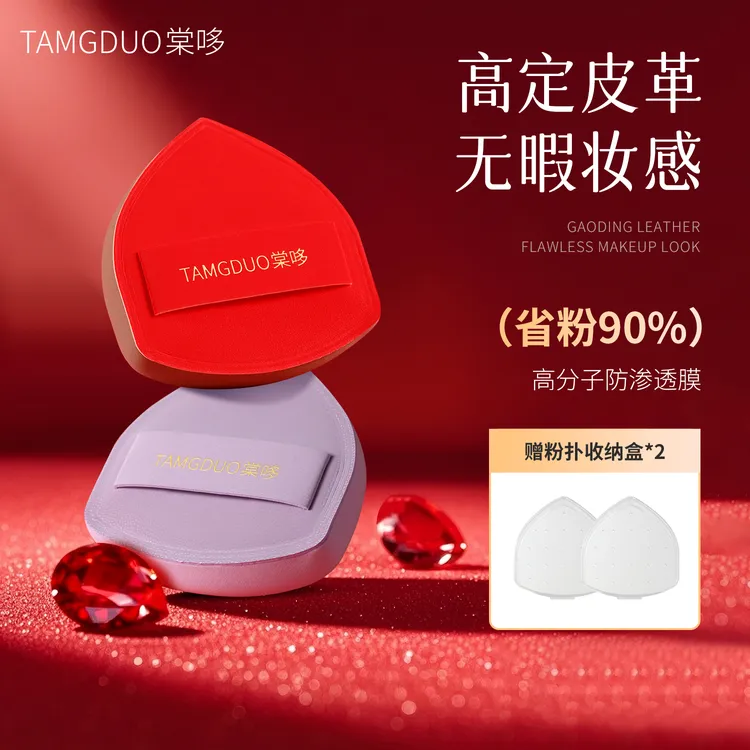 棠哆红宝石紫水晶盾牌粉扑棉花糖粉底液定妆干湿两用不吃粉粉扑