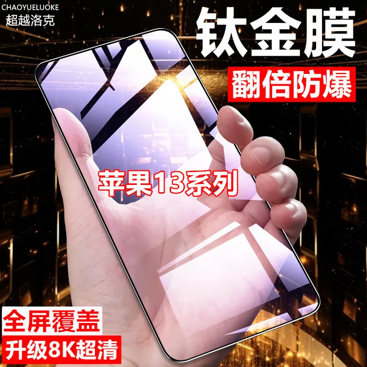 适用苹果13钢化膜13pro原装手机膜13promax防摔mini全包全屏覆盖