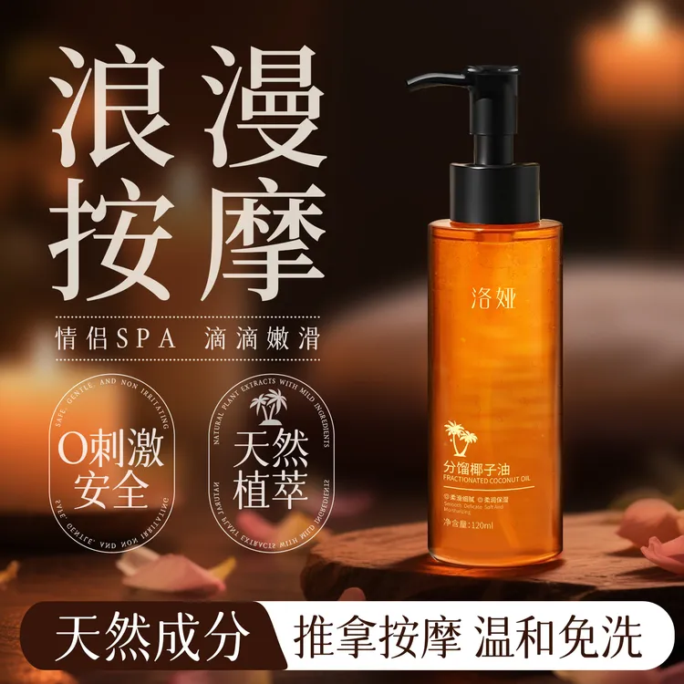 洛娅椰子油身体油保湿清爽温和滋润面部身体护理免洗按摩精华油