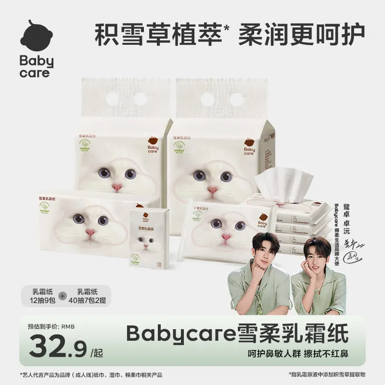 【BC旗舰】雪柔乳霜纸新品保湿两用原液草本干湿提取物护鼻