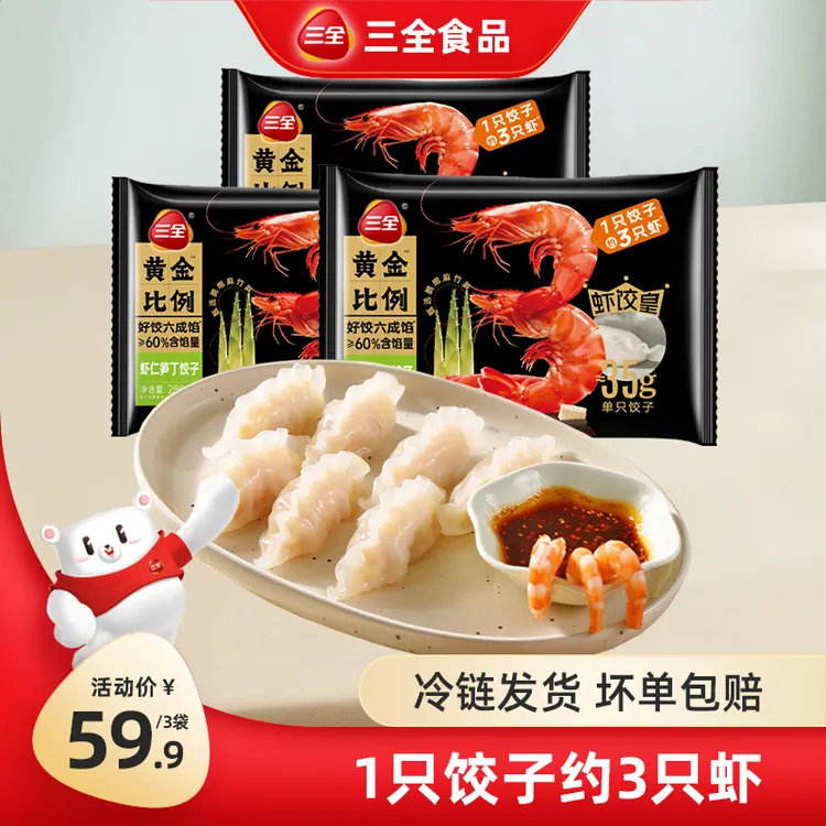 黄金比例虾饺皇水饺含馅量60%煎炸蒸煮饺子美味营养早餐速食