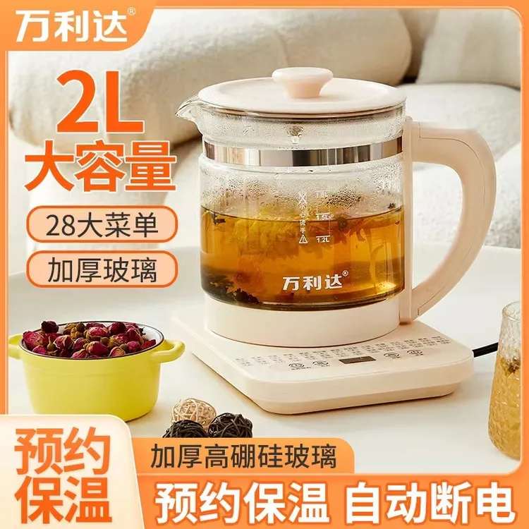 万利达2.0L智能养生壶花茶办公室家用多功能烧水壶养生壶家用