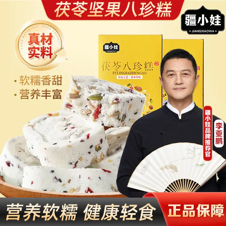 疆小娃【鹏友专属】正宗美味坚果茯苓八珍糕健康饱腹代餐养生