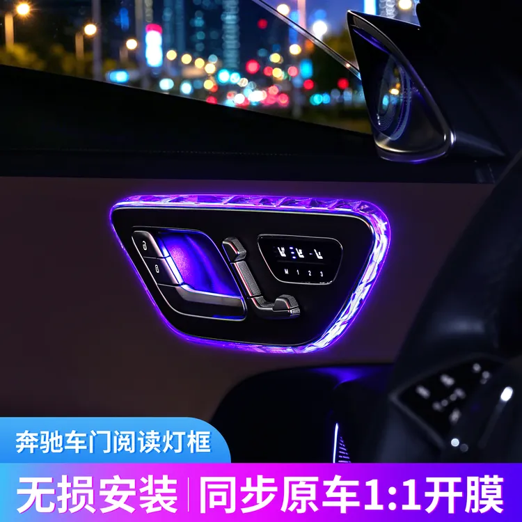 适用奔驰E级C260LGLC300LS级EQE车门氛围灯阅读灯框饰条改装罩用