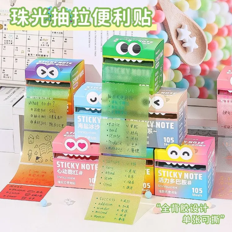 创意多巴胺色便利贴抽拉式便签珠光透明做笔记备注便签本速干款