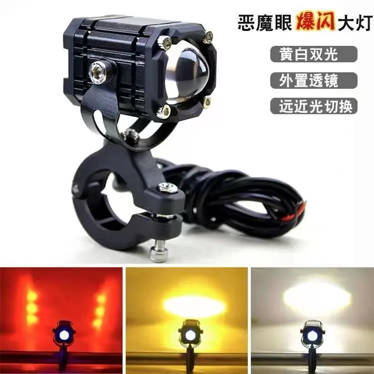 新款电动车摩托车恶魔之眼射灯强光红光爆闪透镜电动车远外置路灯