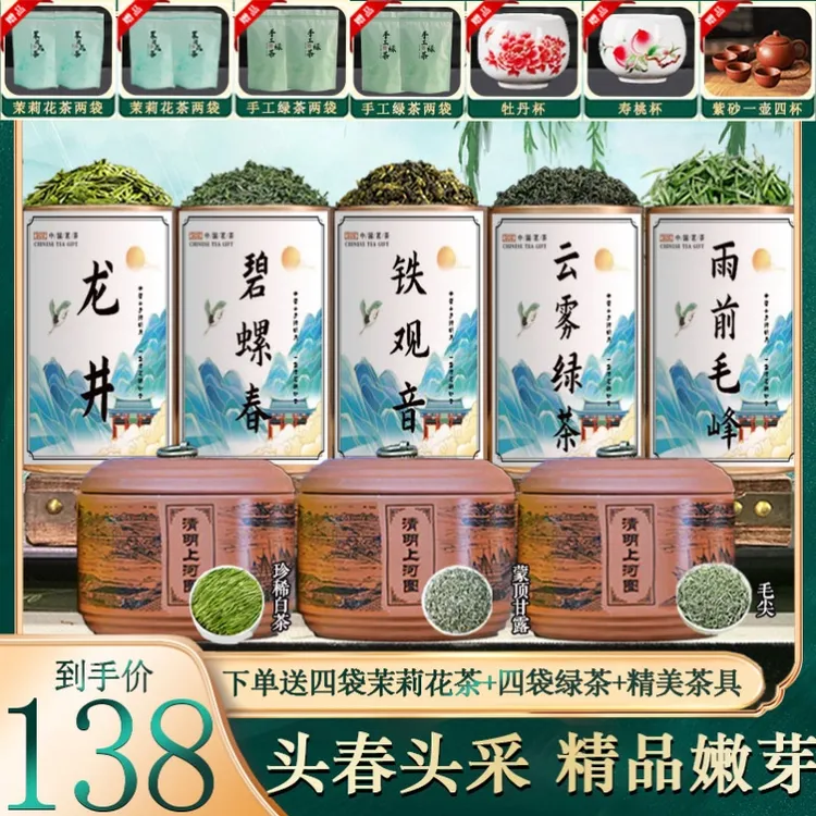 茶农推荐：正宗明前十大绿茶、茉莉花茶，颗颗嫩芽还送精美变色茶具！