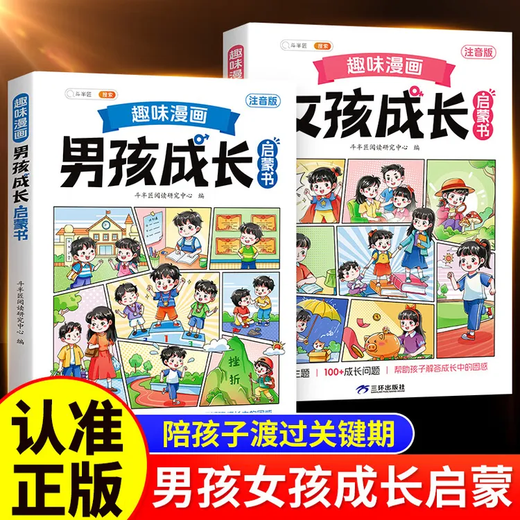 正版斗半匠趣味漫画女孩男孩成长手册启蒙书青春期男孩女孩枕边书