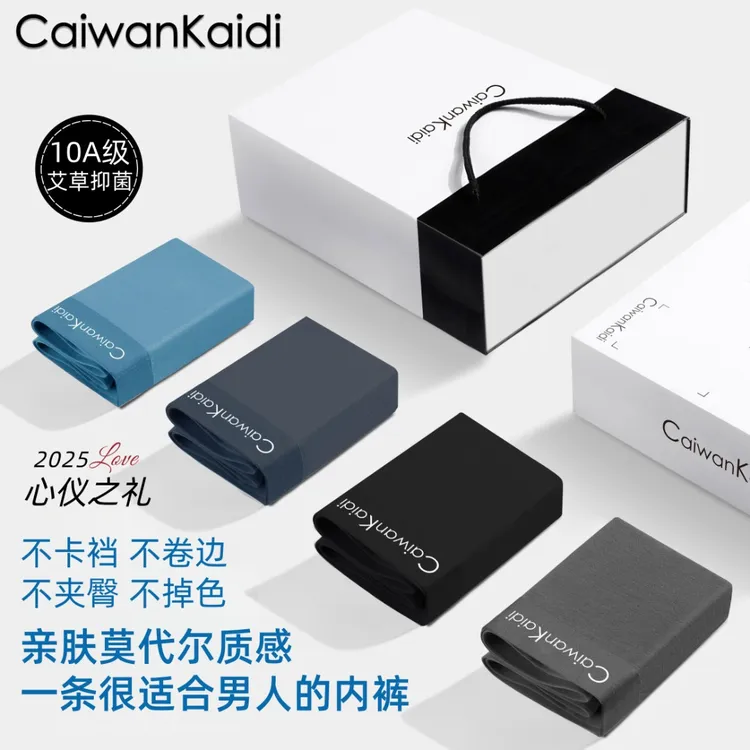 CaiwanKaidi男士内裤秋冬亲肤莫代尔抑菌无痕透气运动短裤礼盒装