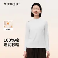 【白小T】2025秋冬新款女士全棉磨毛长袖T恤抗静电半高领简约打底衫