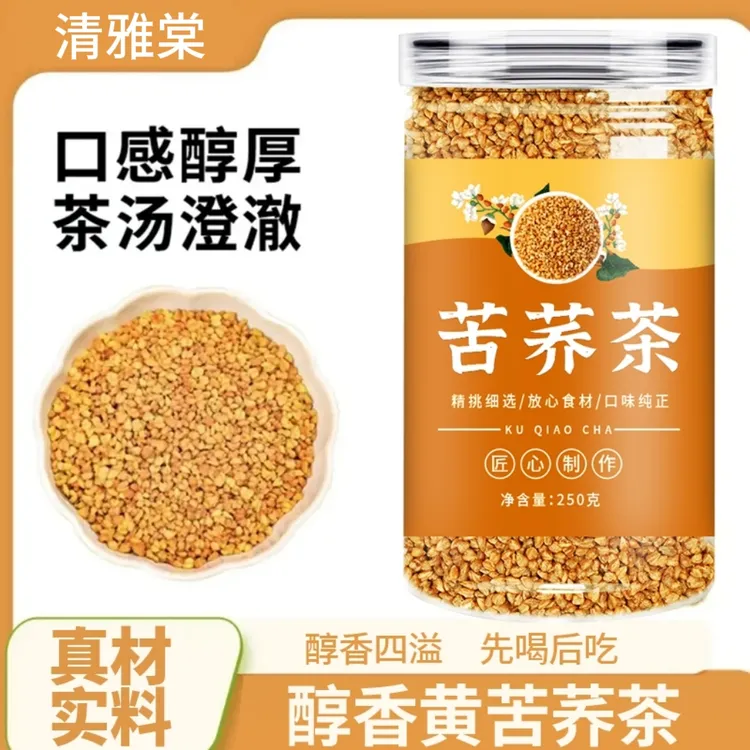 罐装黄苦荞茶四川大凉山黄全胚芽荞麦茶浓香黑苦荞可干吃夏日饮品