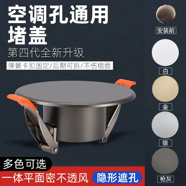 空调口封堵盖空调孔装饰盖空调洞口管子遮挡空调眼堵塞器墙洞遮丑