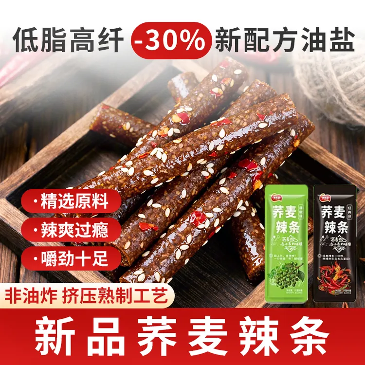 【藤椒辣条】湘思豆荞麦辣条藤椒经典麻辣辣条网红解馋小吃宿舍零食