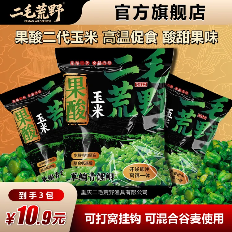 二毛荒野果酸二代玉米谷麦鱼食饵料钓鱼鱼饵夏季鱼饵料垂钓用品