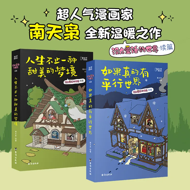 没有童话的世界:全2册 阅读漫画珍藏小学生可爱