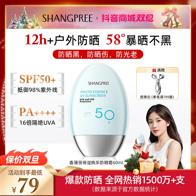 【双旦狂欢】香蒲丽防晒隔离霜60ml防水防汗轻薄不油腻冬季滋润ty