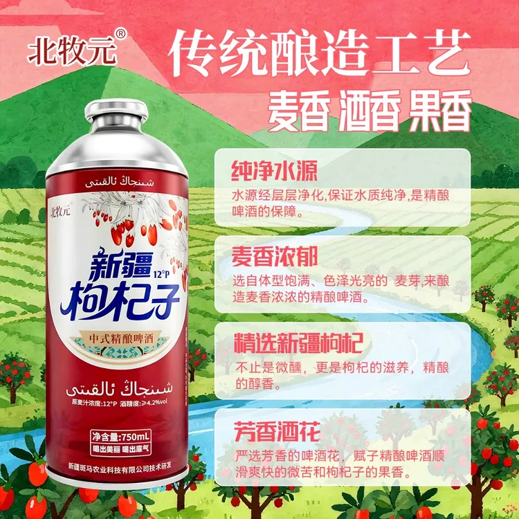 新疆枸杞子精酿啤酒 北牧元正品新疆直发 礼盒装
