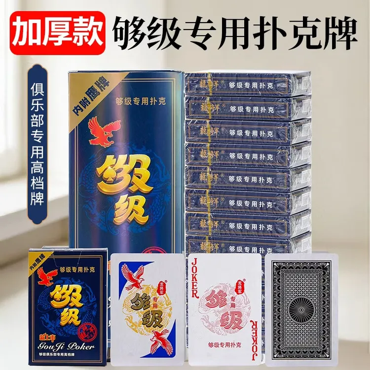 批发山东够级专用扑克带鹰加厚加硬开点扑克牌耐用纸牌棋牌室家用