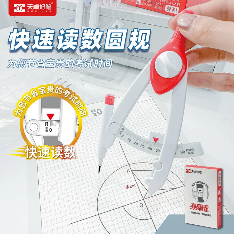 天卓带刻度读数圆规耐用初中生专用小学生六年级数学课画图带考场