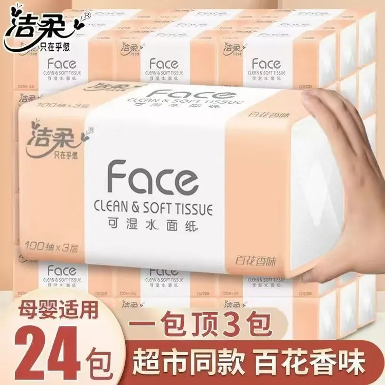 洁柔抽纸粉Face百花香餐巾纸3层100抽车用整箱装便宜实惠家用