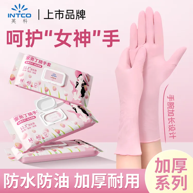 英科家务丁腈手套防水一次性长款加厚防滑防油耐磨多功能洗碗厨房