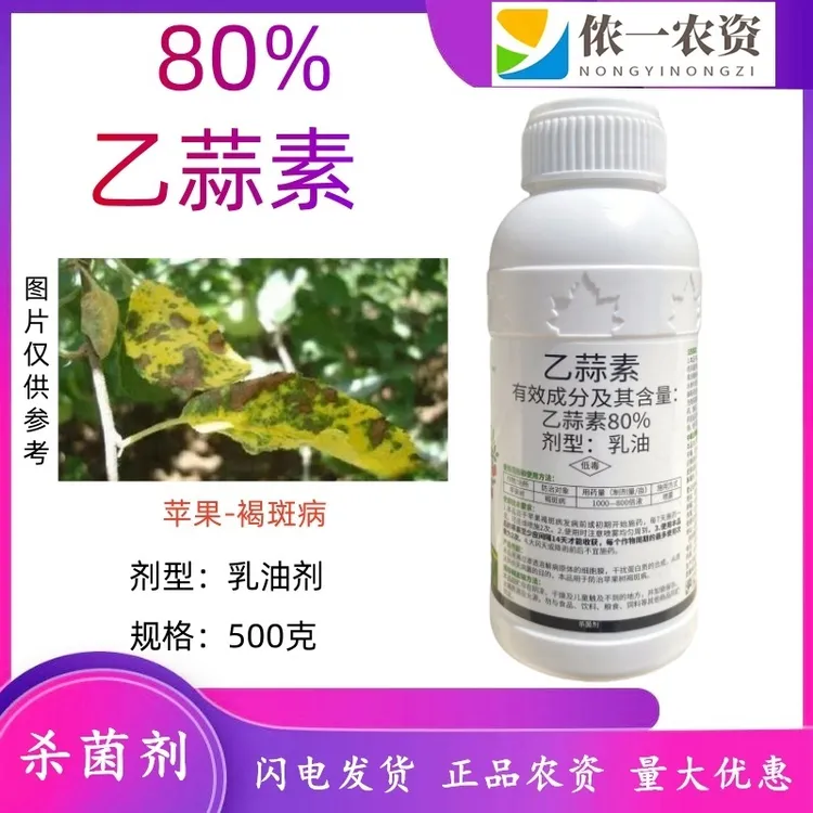80%乙蒜素杀菌剂 青苔根腐枯萎病叶斑叶枯病立枯病用药杀菌剂
