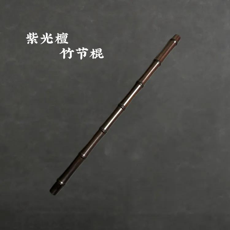 紫光檀竹节棍木质手把棍实木短棍硬木盘玩棍敲打棒把玩棍防身棍
