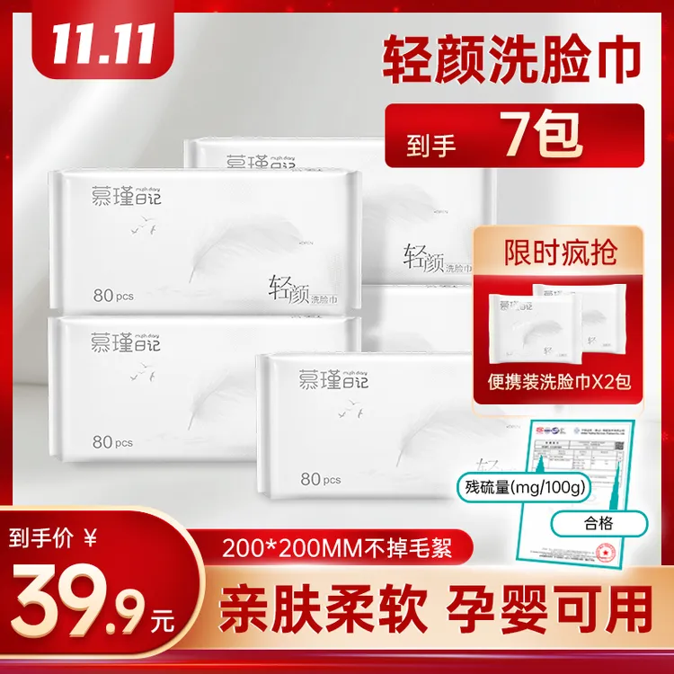 慕瑾日记洗脸巾5大包珍珠纹柔软一次性擦脸巾干湿两用加大亲肤