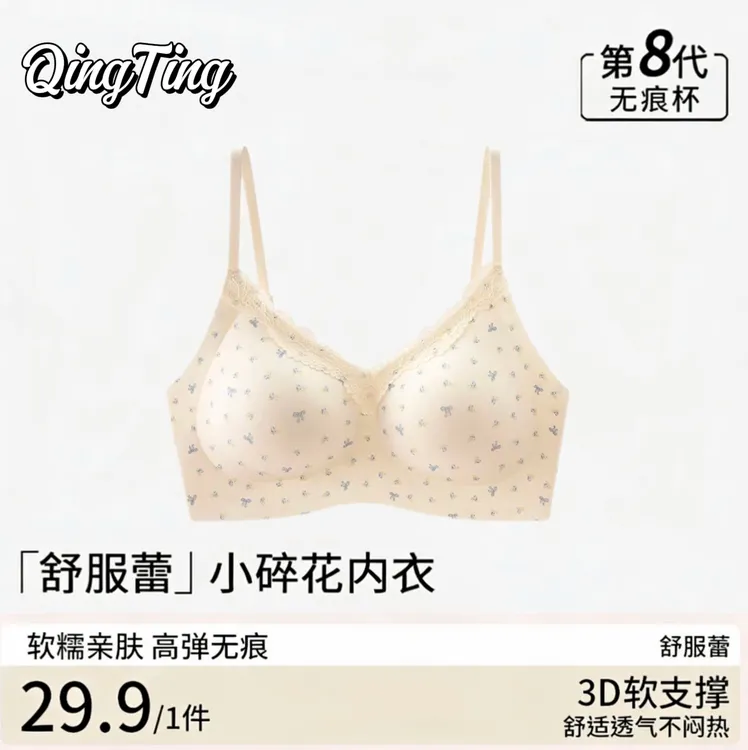 倩町【买一送一】舒芙蕾女士内衣蕾丝叠穿不扎肤固定杯聚拢上托文胸