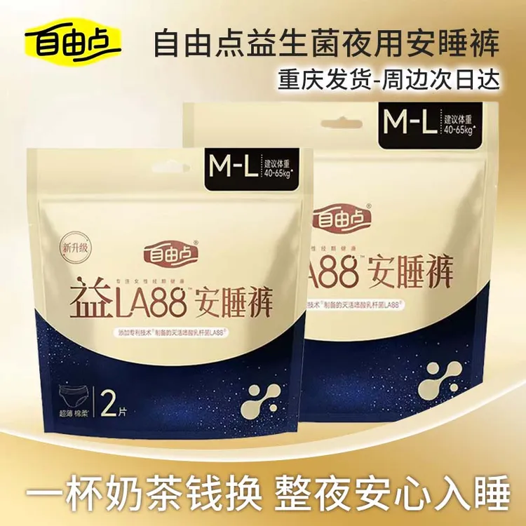  自由点益LA88安睡裤L码女生经期夜用防漏姨妈裤安心裤透气防侧漏