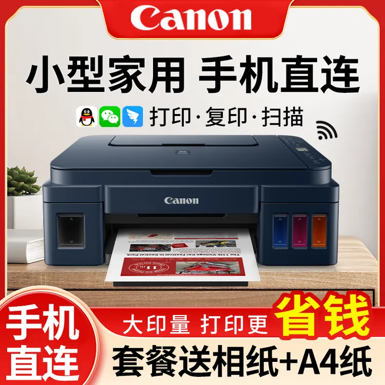 canon佳能G3811原装连供彩色照片打印机无线手机链接复印扫描