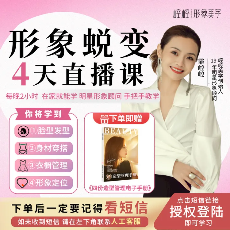 形象蜕变4天直播课（含穿搭发型衣橱管理气质提升）