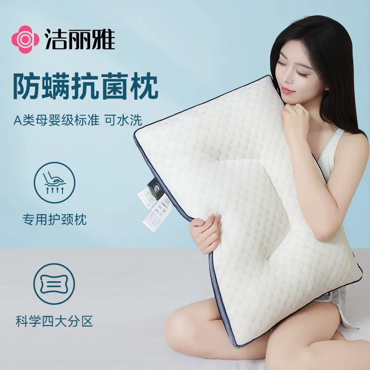 洁丽雅A类抗菌防螨睡眠护颈枕头睡觉家用枕芯柔软枕单双人分区枕商品图