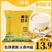 【 感恩回馈 当季新豆  】精选五斤东北黄豆打豆浆豆颗粒饱满圆润