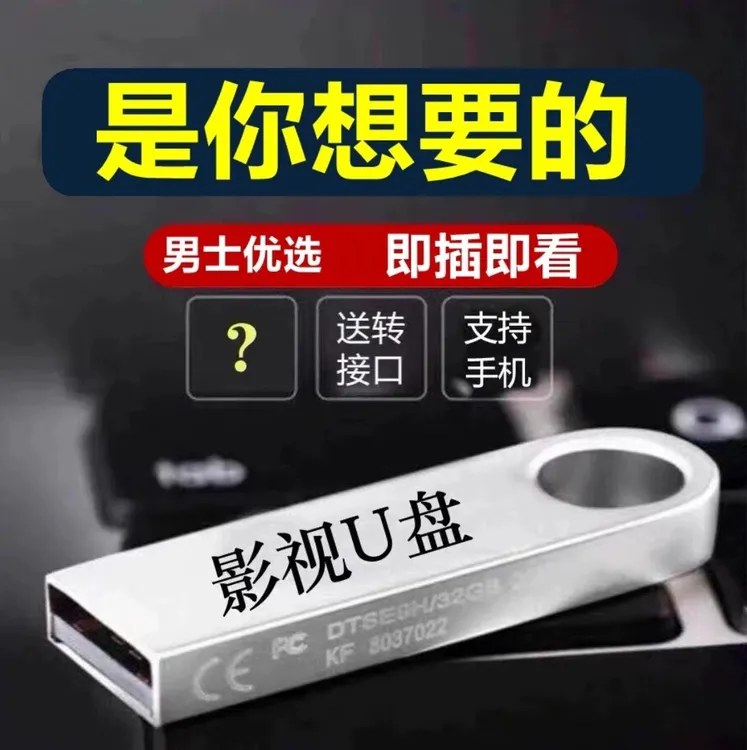 超清蓝光影片，经典定制手机电脑两用Type-c大容量高速金属办公