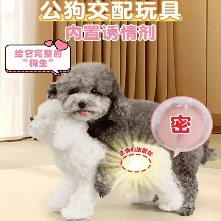 【多宝专属】公狗发泄玩具泰迪交配比熊自嗨女朋友自慰性伴侣假母狗