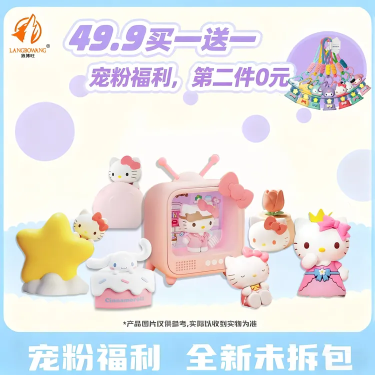 【买一送一】三丽鸥正版授权凯蒂猫美乐蒂摆件潮玩玩具手办狼博旺ZB