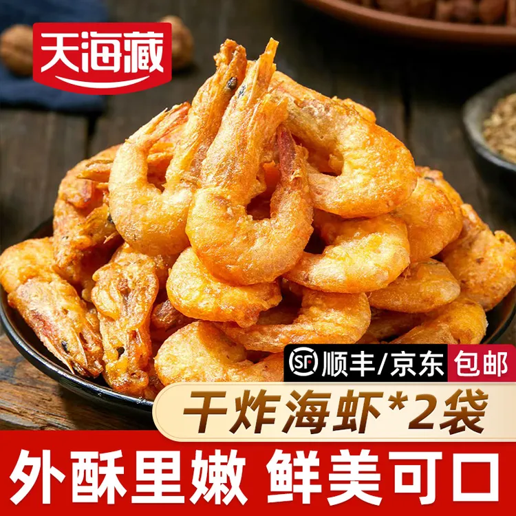 【2袋/5袋】天海藏干炸海虾 鲜香酥脆空气炸锅油炸美食小吃下酒菜