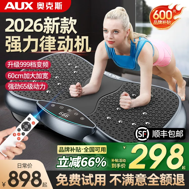 AUX/奥克斯【品牌补贴】律动机懒人运动健身家用抖抖机静音慢跑踏步商品图