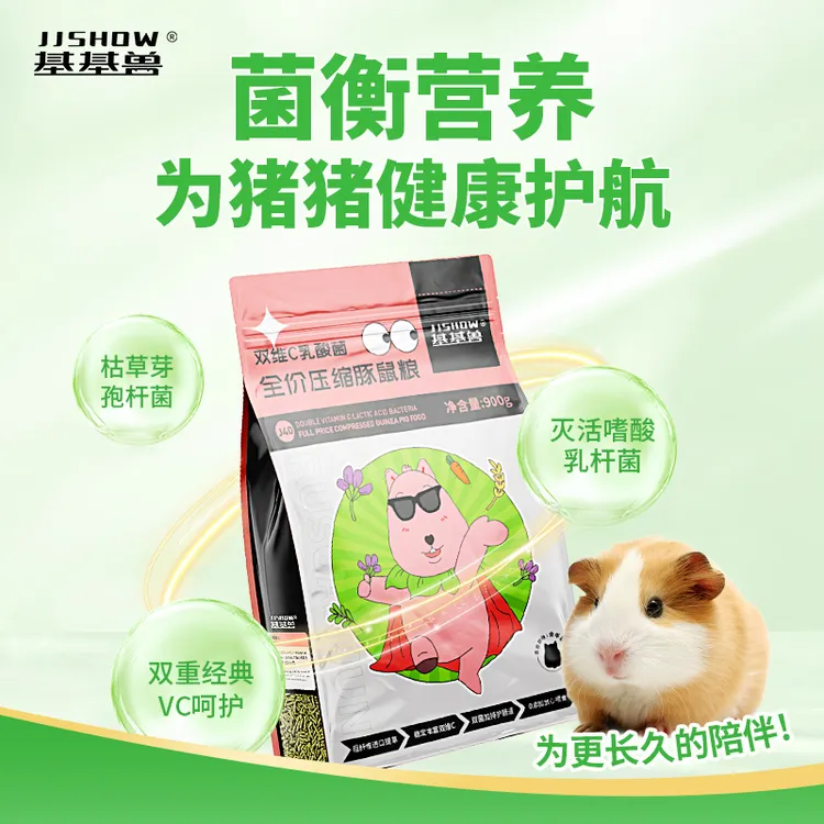 基基兽提摩西荷兰猪粮乳酸菌磨牙高纤配方营养维C
