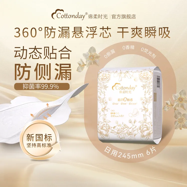【达人专属】绵柔时光卫生巾日用组合姨妈巾迷你巾护垫超薄官方旗舰店正品