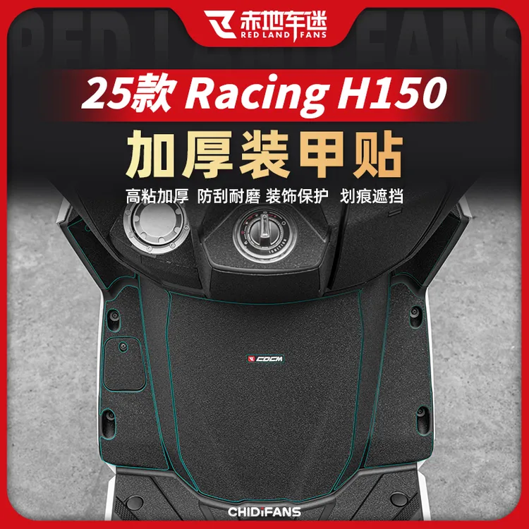 适用25款光阳Racing H150悦享版装甲贴车身防刮保护膜贴纸改装件