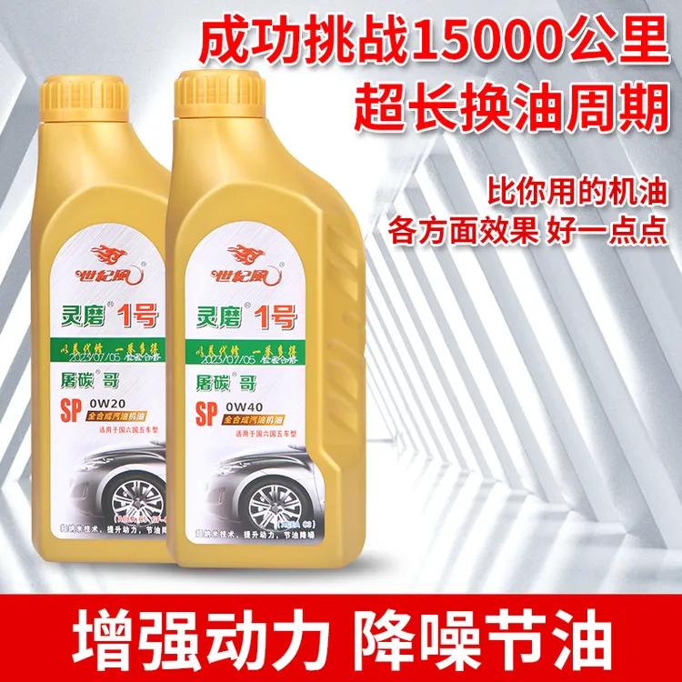 灵磨1号新用户体验SP低灰分4+5全合成机油品质不输金美孚1号