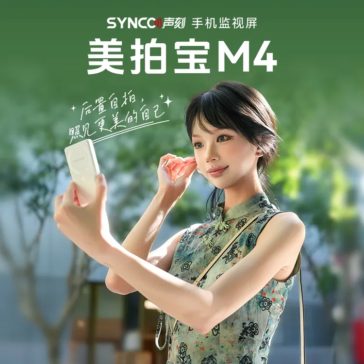 声刻M4美拍宝手机自拍神器磁吸无线同屏后置拍照投屏自拍神器投屏